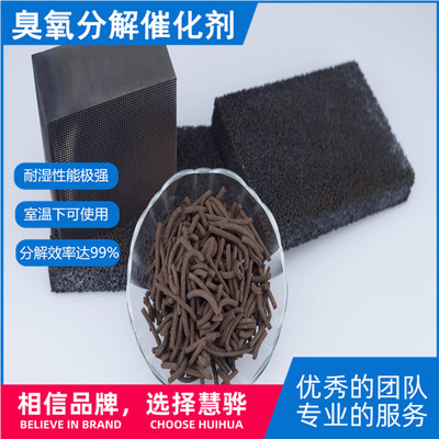 臭氧分解催化剂